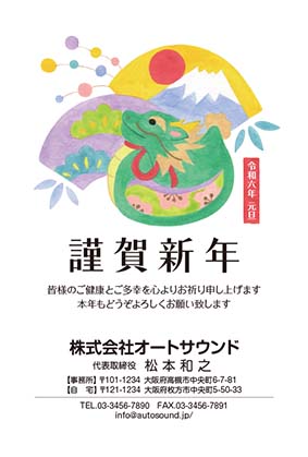 可愛らしい龍の置物と富士山のイラスト